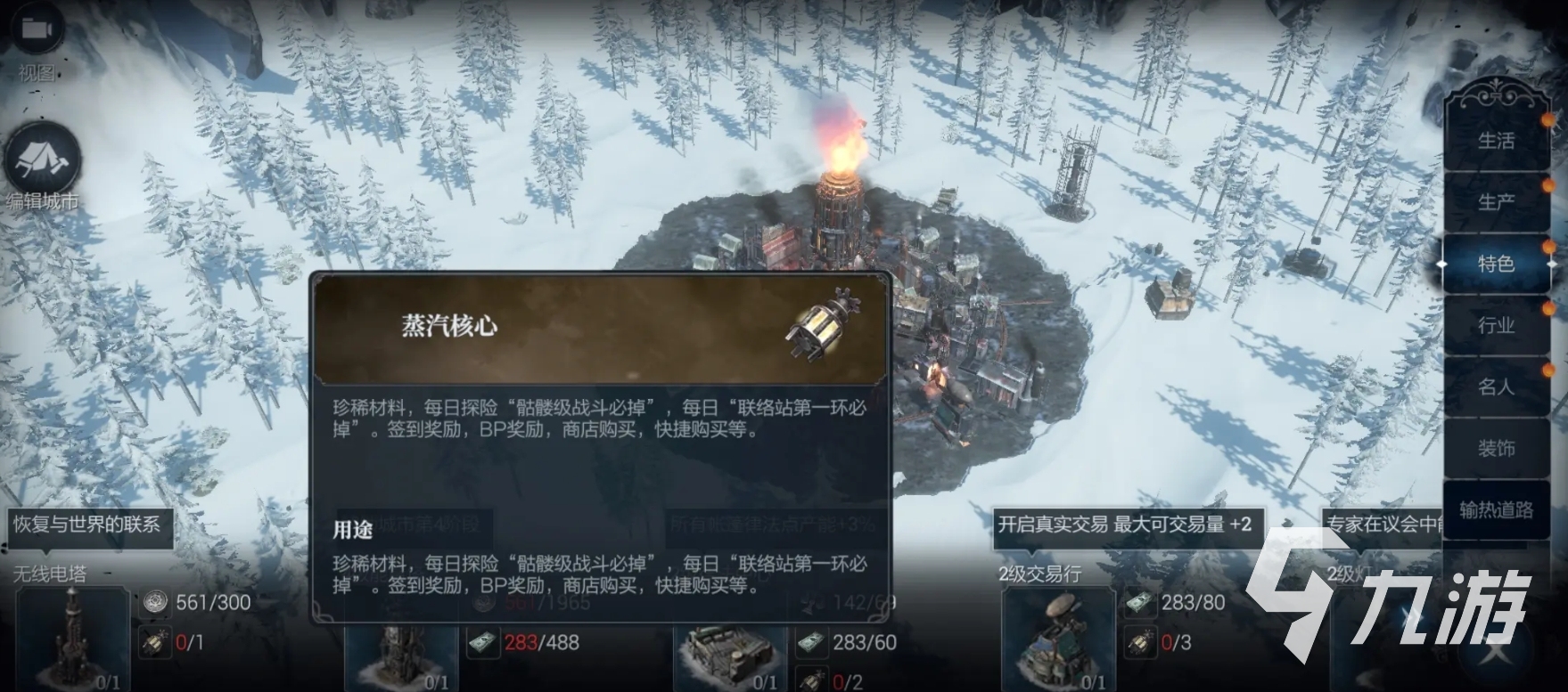冰汽时代最后的家园金融怎么玩 冰汽时代最后的家园金融玩法攻略