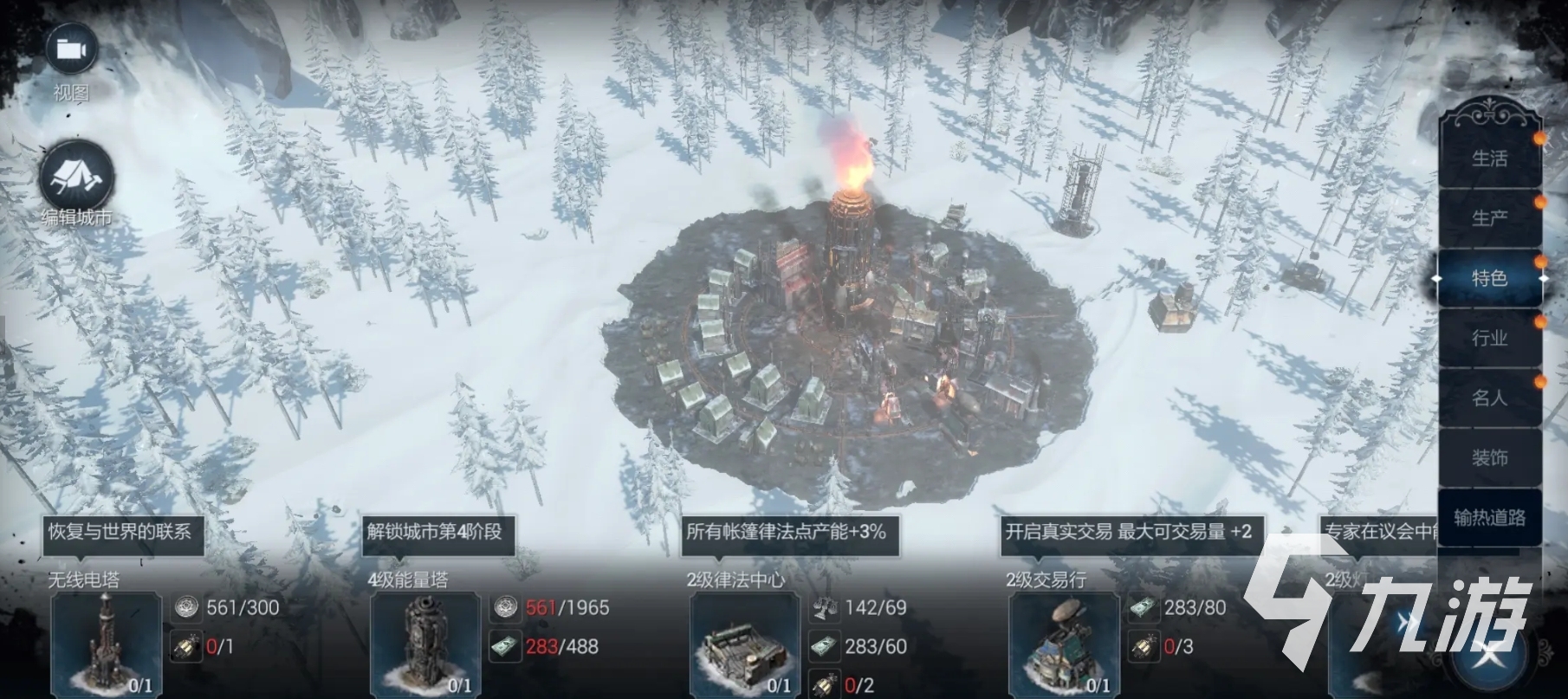冰汽时代最后的家园金融怎么玩 冰汽时代最后的家园金融玩法攻略