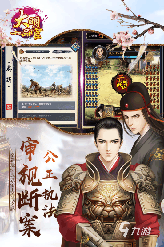 2025受欢迎的有关大明王朝手游有哪些 热门的大明手游下载推荐