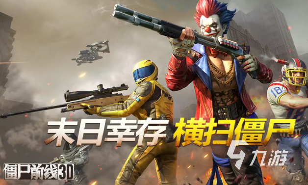 有一款游戏一边跑一边打僵尸叫什么2025 火爆的打僵尸游戏一览