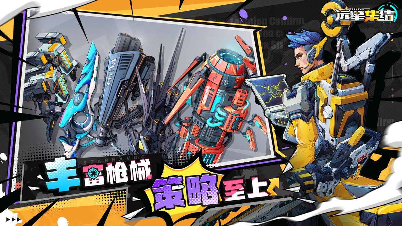 远星集结好玩吗 远星集结玩法简介