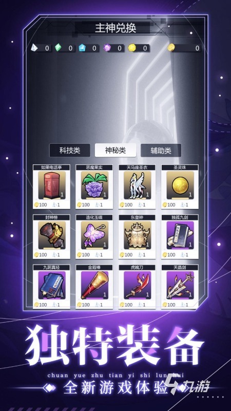 耐玩的穿越手游下载 2025高人气穿越手游合集