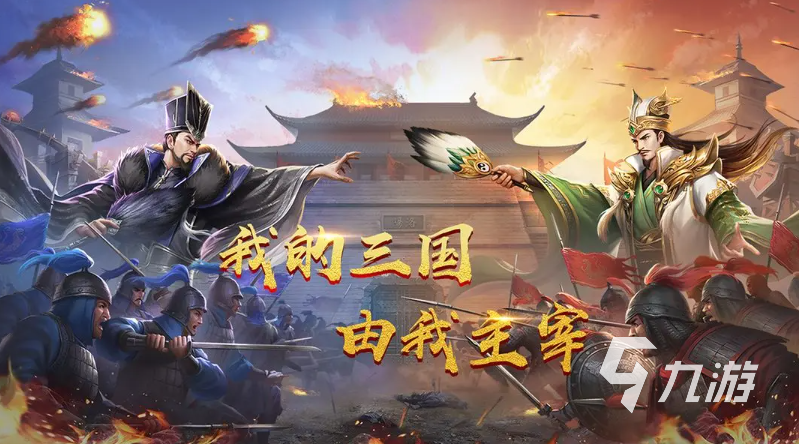 2025值得推荐的三国游戏前10名 评分高的三国手游汇总
