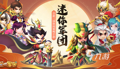 三国放置卡牌手游哪些值得玩2025 火爆的三国放置卡牌手游合集