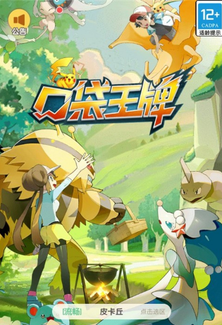 好玩的新pokemon手游有哪些 2025经典的宝可梦手游下载分享截图