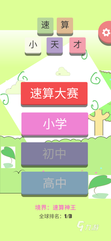 2025儿童益智口算游戏有什么 免费的儿童益智口算游戏分享
