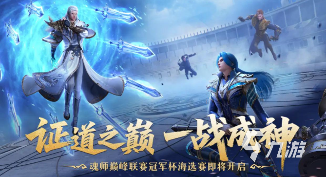 斗罗大陆魂师对决四周年什么时候开启 魂师对决四周年前瞻介绍