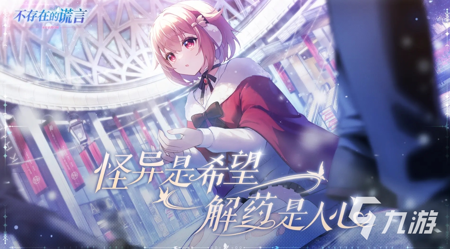 galgame恋爱养成游戏排行榜 2025有趣的galgame手游汇总