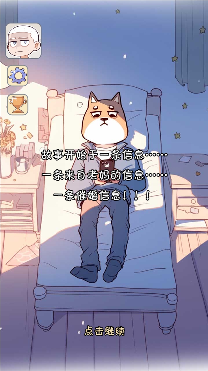 拯救單身狗計(jì)劃好玩嗎 拯救單身狗計(jì)劃玩法簡介