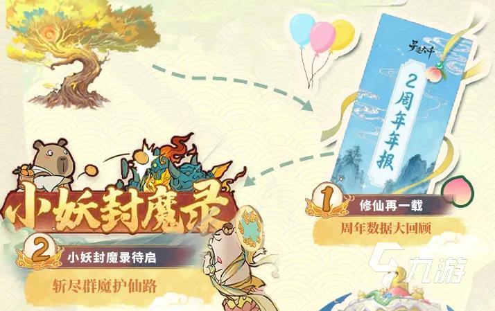 寻道大千二周年什么时候 寻道大千二周年活动介绍