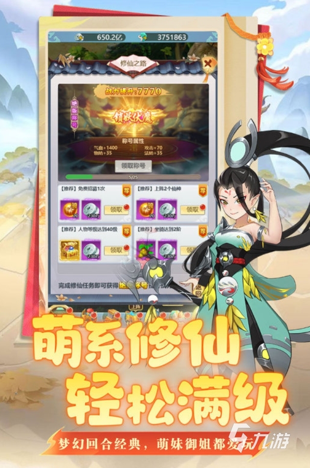 有意思的修仙四萬年游戲叫什么 2025必玩的修仙手游推薦