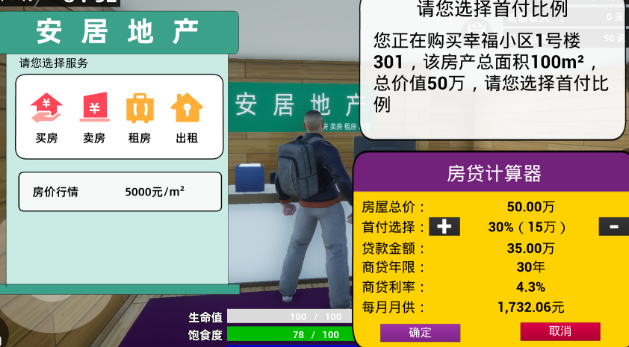 模拟人生游戏下载介绍2025 耐玩的模拟人生游戏汇总截图