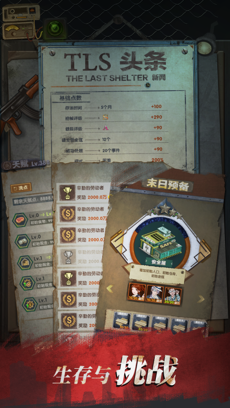 受欢迎的庇护所游戏有哪些 2025有趣的庇护所游戏下载合集