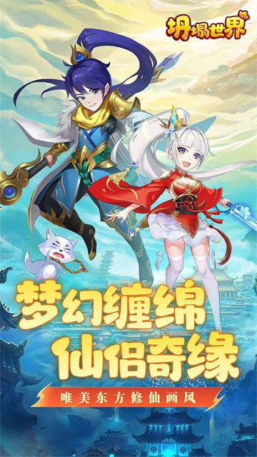 零氪金仙侠手游排行榜 2025热门的仙侠手游下载截图
