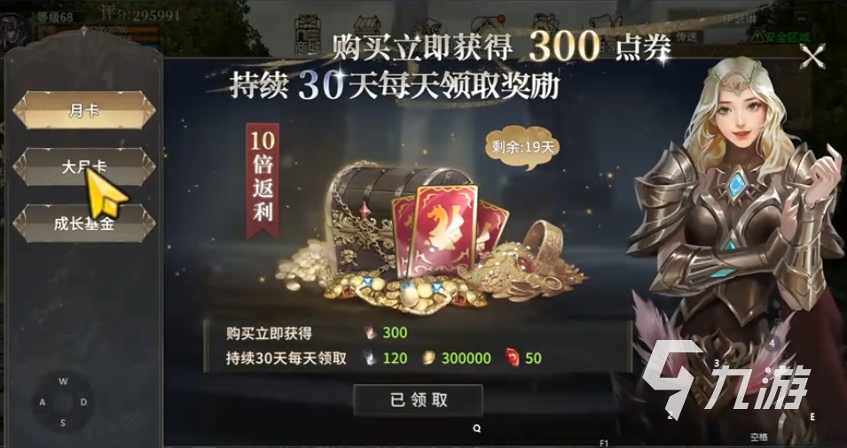 奇迹世界起源氪金攻略分享 奇迹世界起源怎么氪最划算