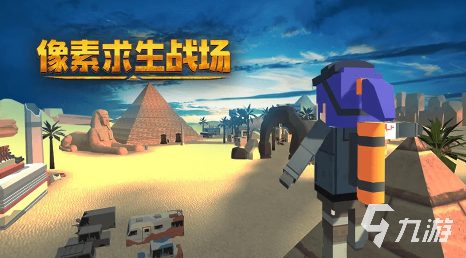 流行的射击吃鸡类游戏手游大全 2025必玩的吃鸡手游盘点