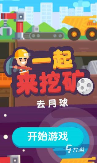 收集钻石的游戏叫什么 2025好玩的有钻石的游戏排行榜