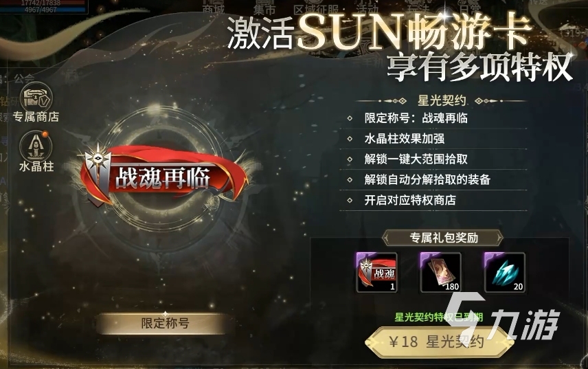奇跡世界起源星光契約怎么樣 奇跡世界起源星光契約玩法分享