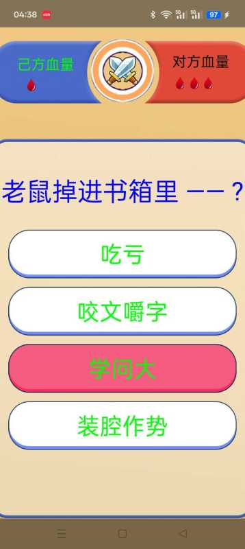 歇后語挑戰(zhàn)截圖1