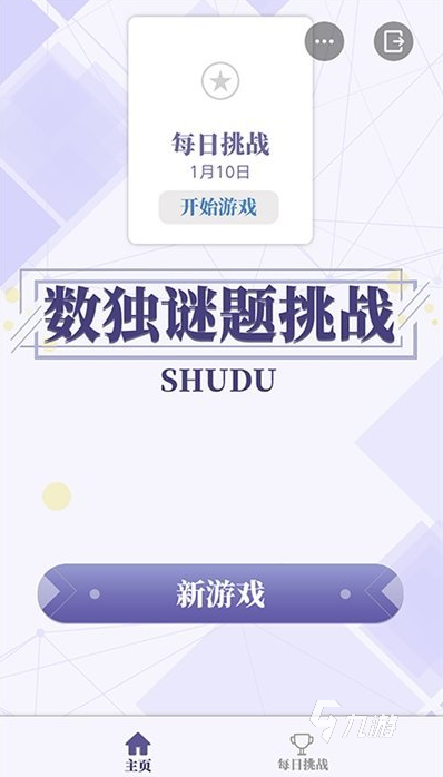 耐玩的数独游戏四宫格合集 2025必玩的数独游戏汇总