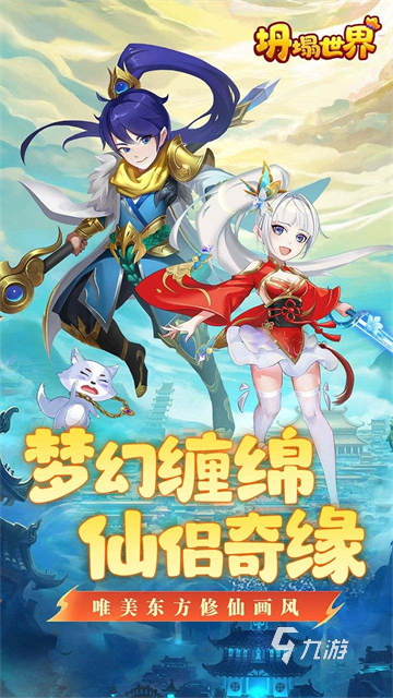 零氪金仙侠手游排行榜 2025热门的仙侠手游下载