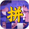 帥哥美女來(lái)拼圖