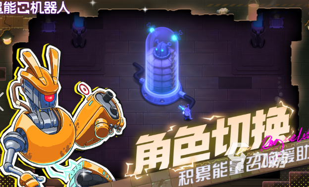 一款游戲是機(jī)器人打機(jī)器人叫什么2025 優(yōu)質(zhì)的機(jī)器人打機(jī)器人游戲介紹