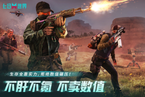 哪款射击手游好玩 受欢迎的射击手游下载推荐2025截图