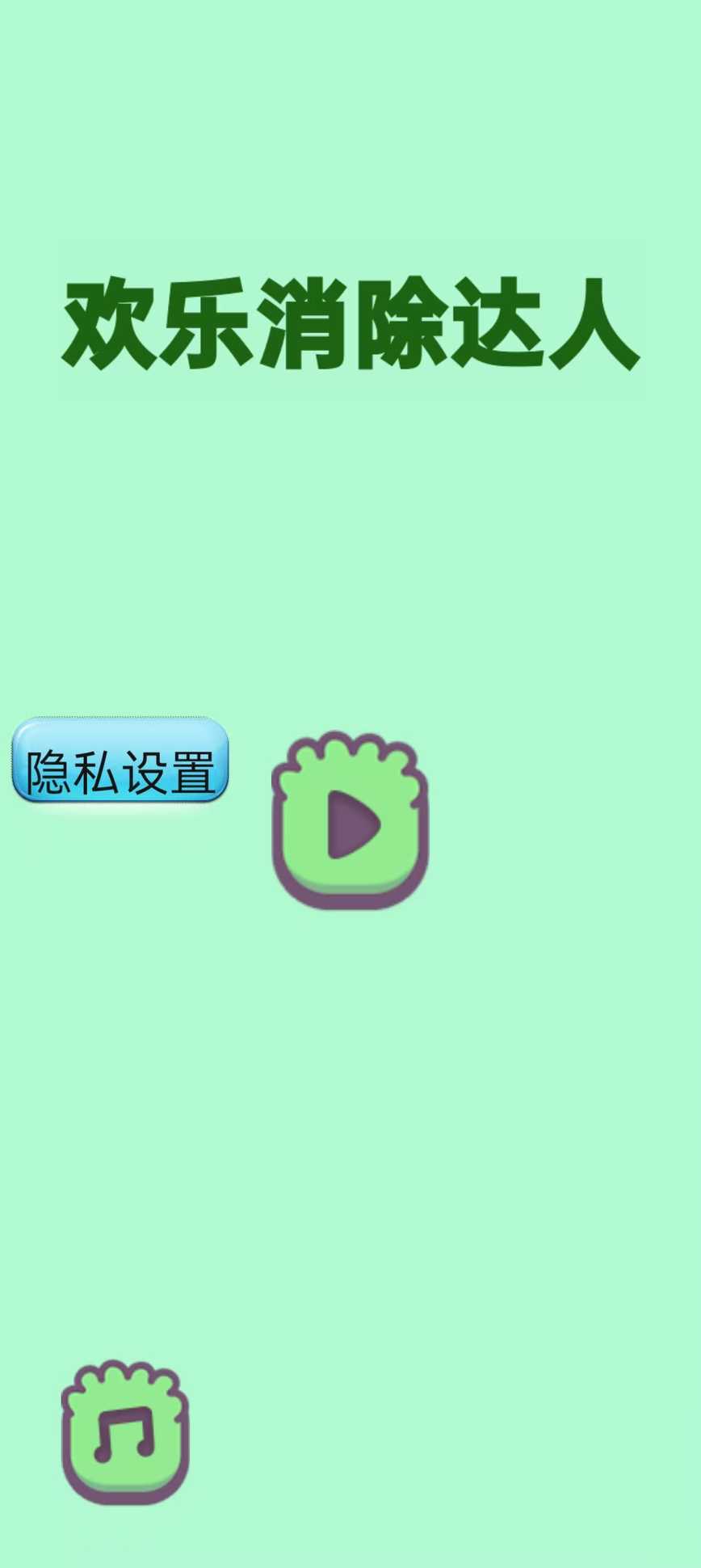 欢乐消除达人什么时候出 公测上线时间预告