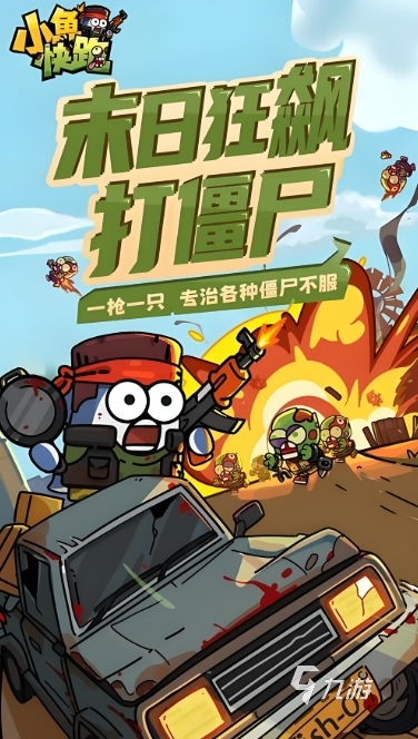 小魚(yú)快跑升級(jí)攻略分享 小魚(yú)快跑怎么升級(jí)快