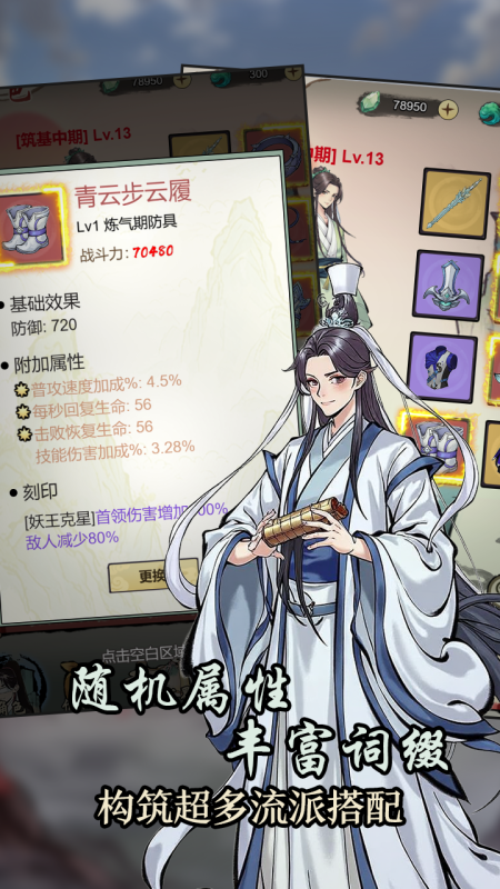 刷盡長生箓截圖