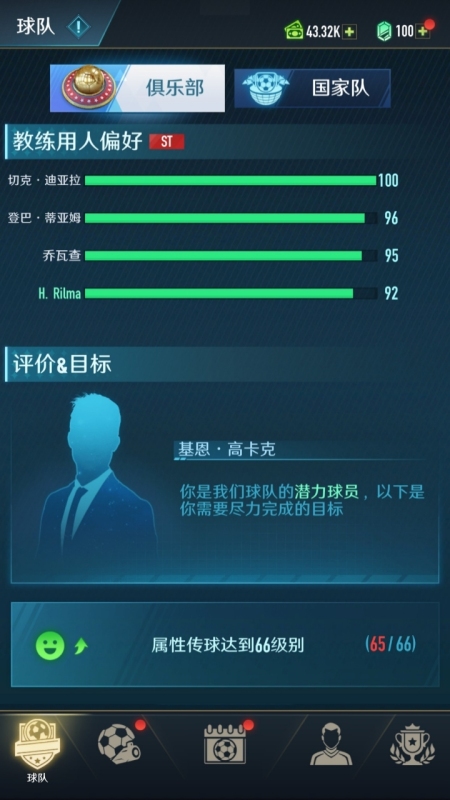 綠茵巔峰之路截圖