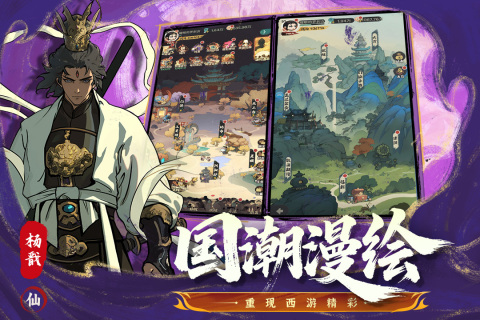 免费的西游手游都有那些分享2025 精彩的西游游戏合集截图
