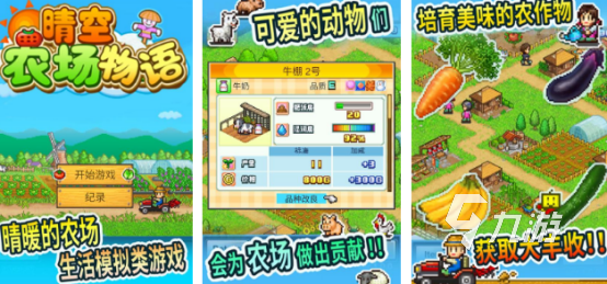 牧场物语类似游戏有哪些2025好玩的物语手游盘点