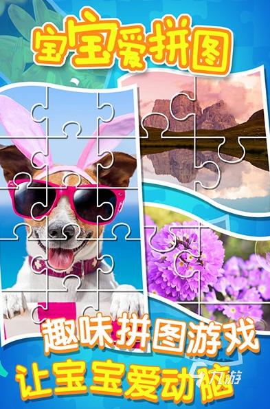 幼兒園早教游戲大全 2025耐玩的幼兒游戲怎么下載