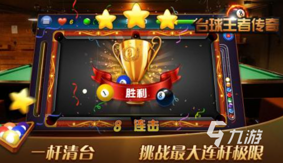 好玩的台球斯诺克游戏推荐 2025受欢迎的斯诺克台球游戏排行榜