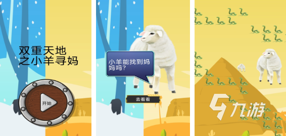 高人气的羊羊闯关游戏合集 必玩的羊羊闯关游戏大全2025