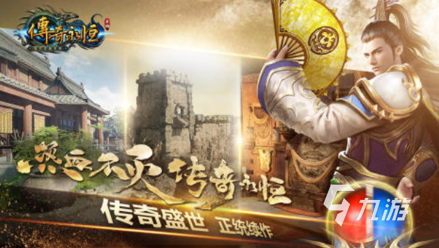 目前最火的传奇手游排行榜 经典的传奇游戏有哪些2025