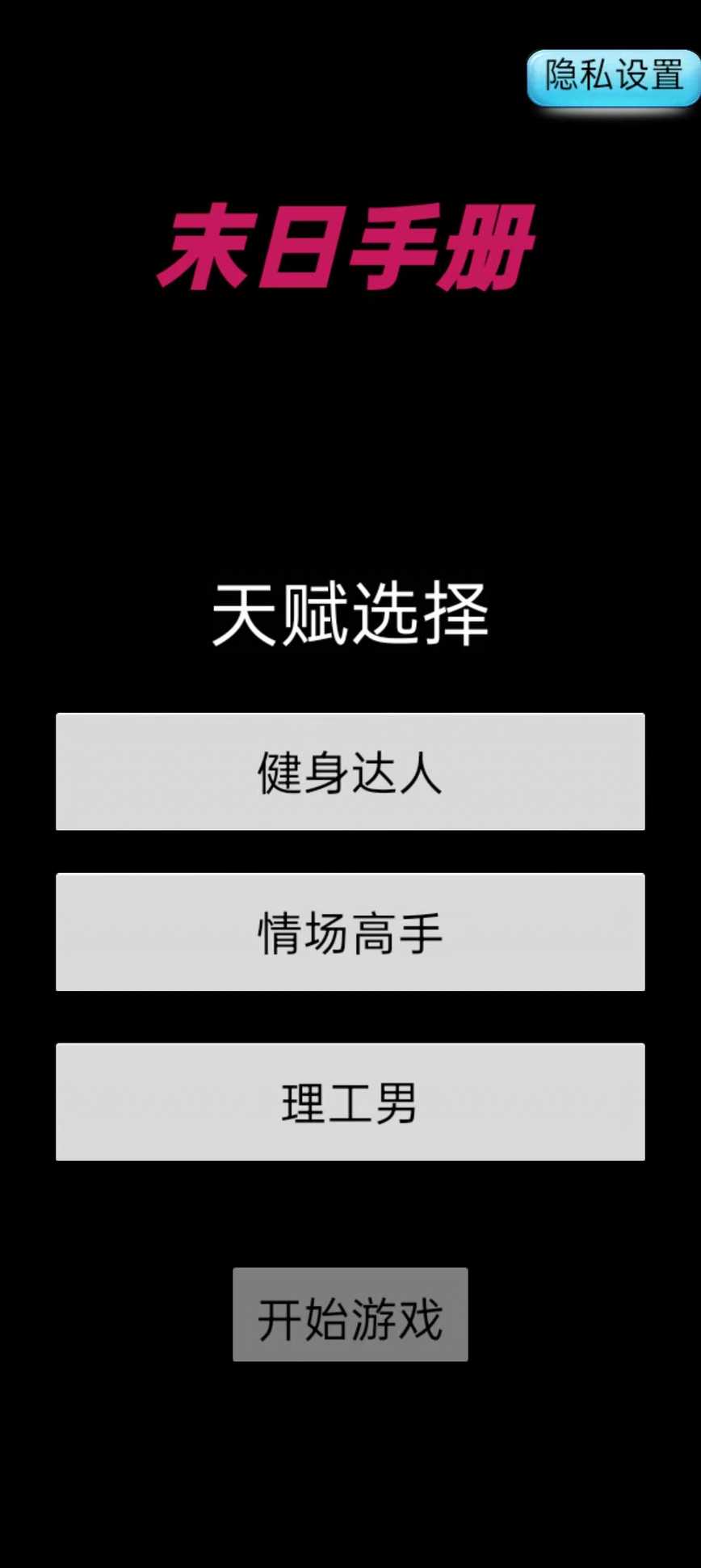 末日手册好玩吗 末日手册玩法简介