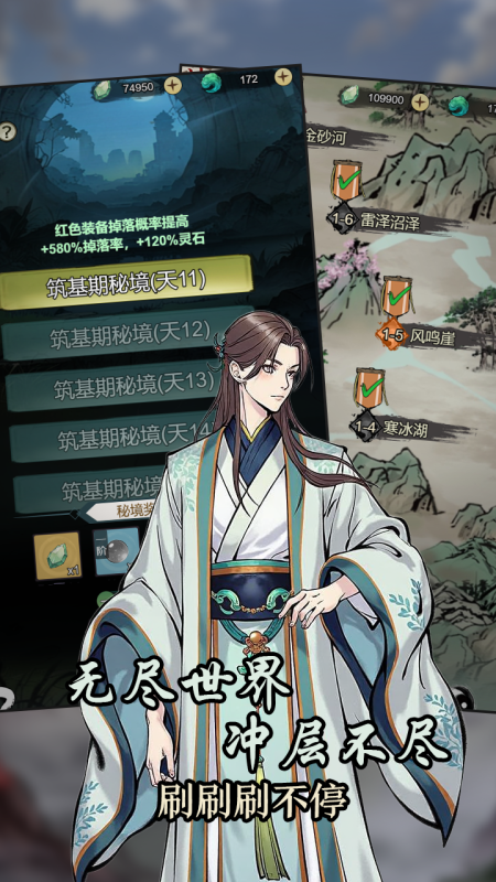 刷盡長生箓截圖2