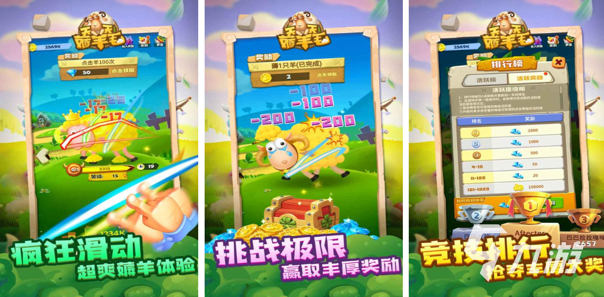 免费的薅羊毛小游戏下载 流行的薅羊毛游戏推荐2025
