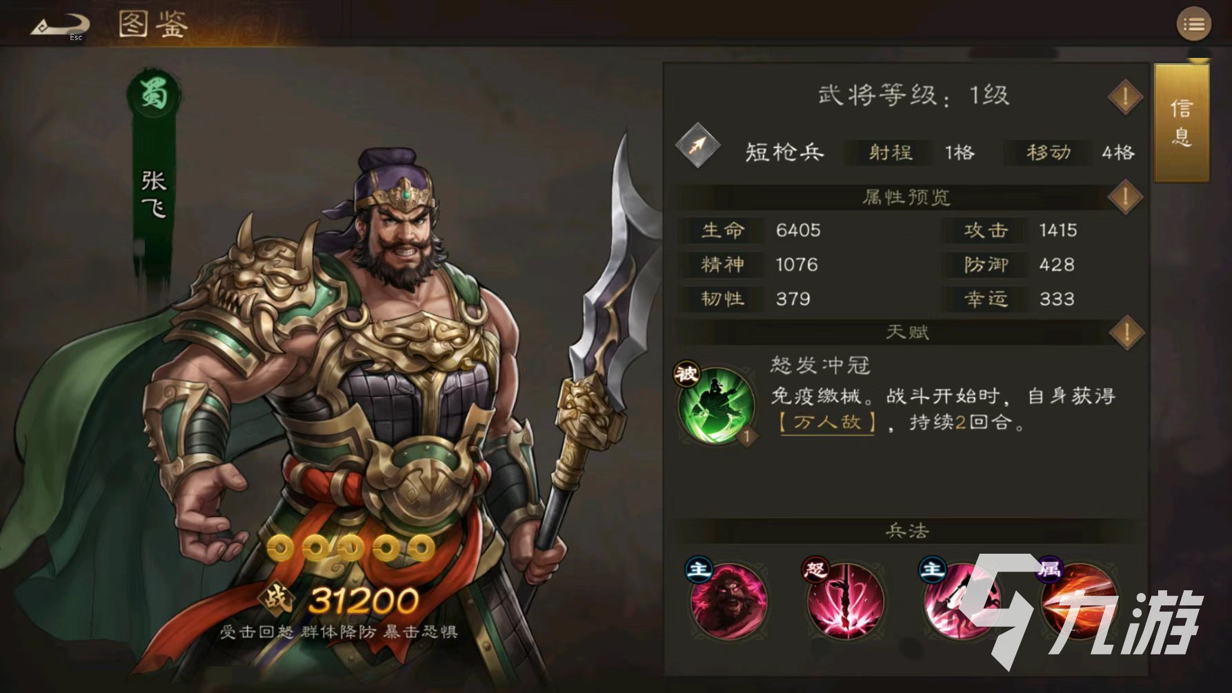新三国志曹操传张飞技能怎么用 新三国志曹操传张飞技能介绍