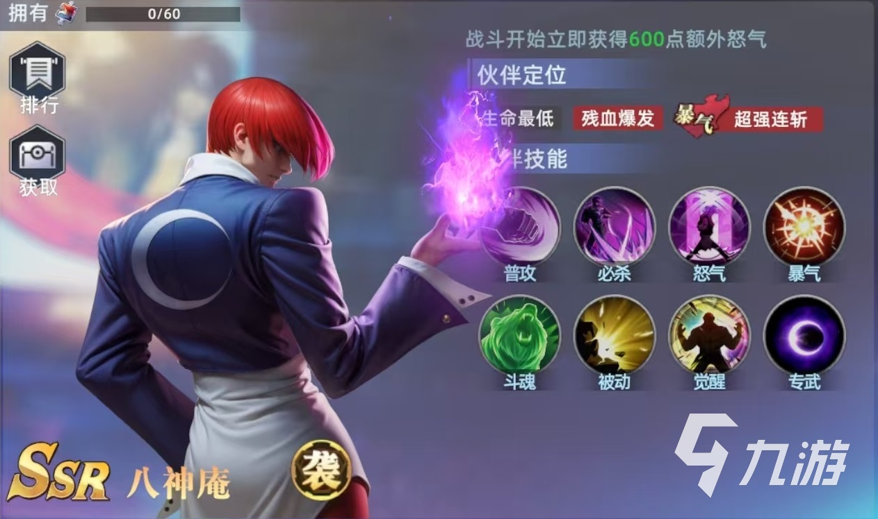 全明星觉醒八神庵怎么玩 全明星觉醒八神庵技能和搭配介绍