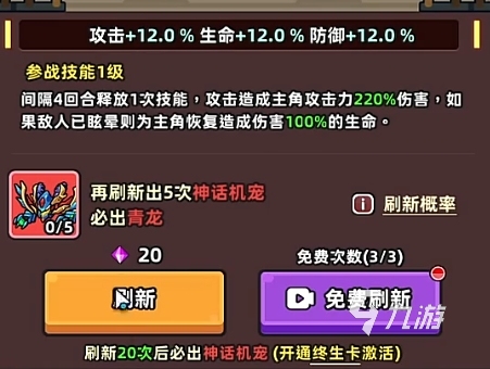小魚快跑機寵搭配攻略分享 小魚快跑機寵怎么搭配好