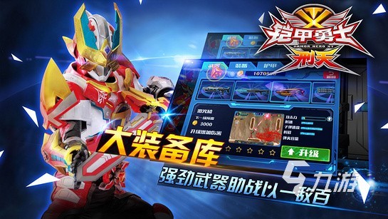 精彩的铠甲勇士刑天游戏手机版下载 2025耐玩的铠甲勇士游戏合集