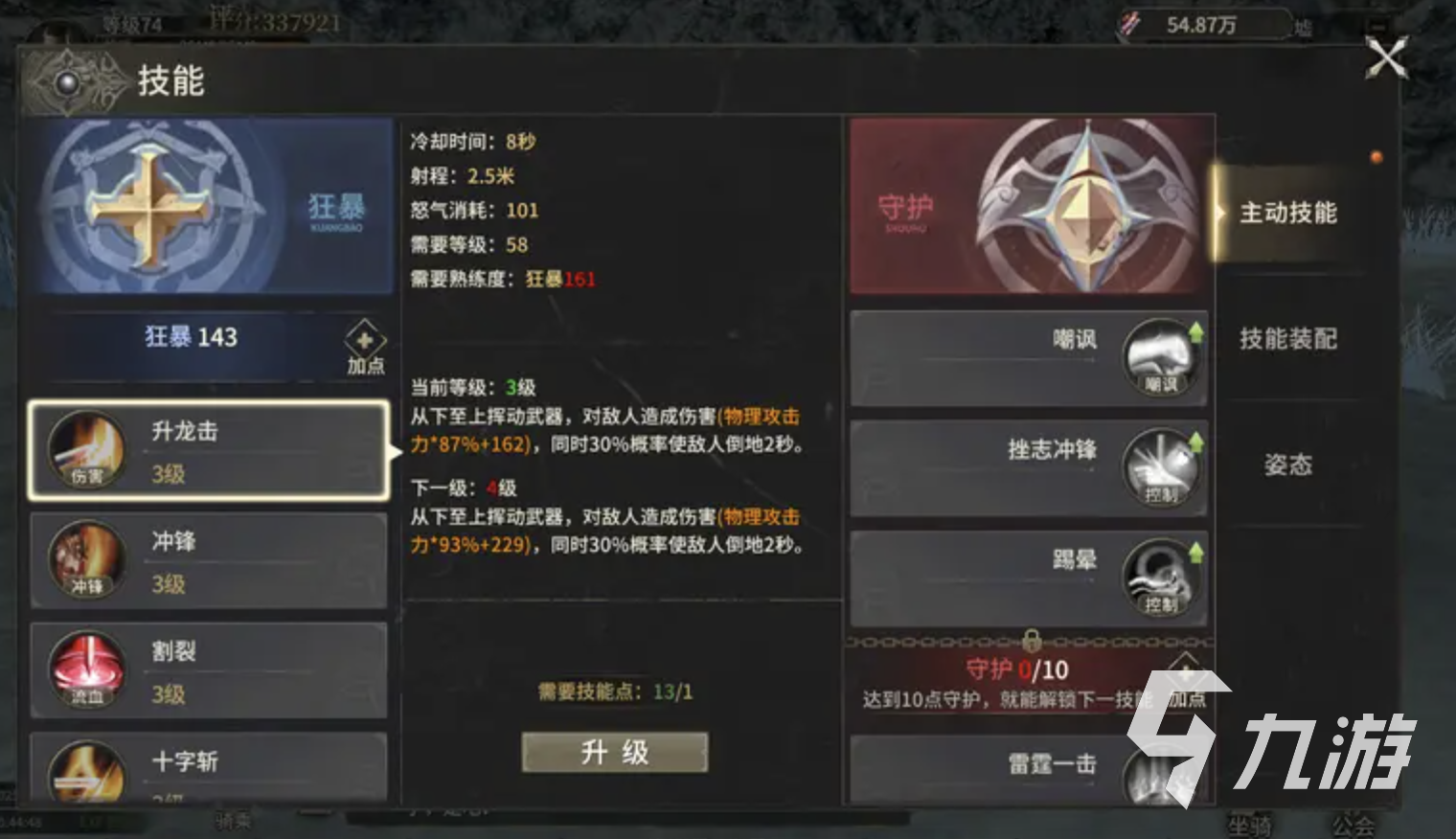 奇迹世界起源狂战士技能怎么选 奇迹世界起源狂战士技能选择推荐