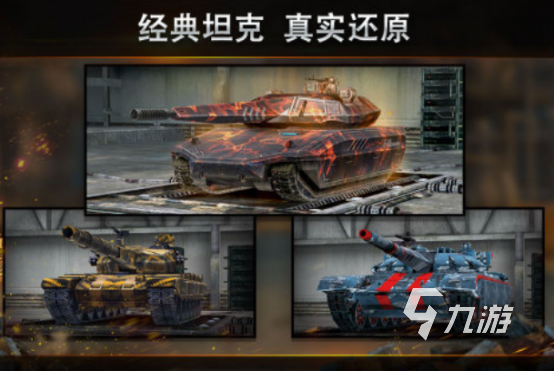流行的手游坦克有没有2025火热的坦克手游下载推荐