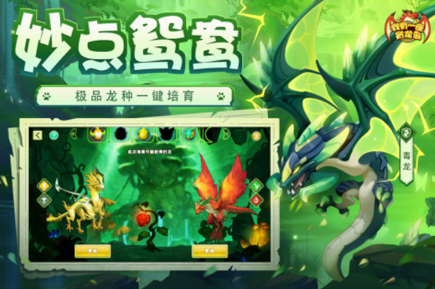 有龙的手机游戏有哪些 2025流行的龙的手游推荐分享截图