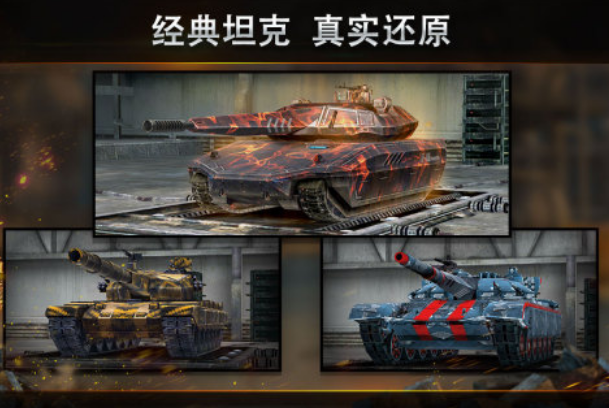 流行的手游坦克有没有 2025火热的坦克手游下载推荐截图