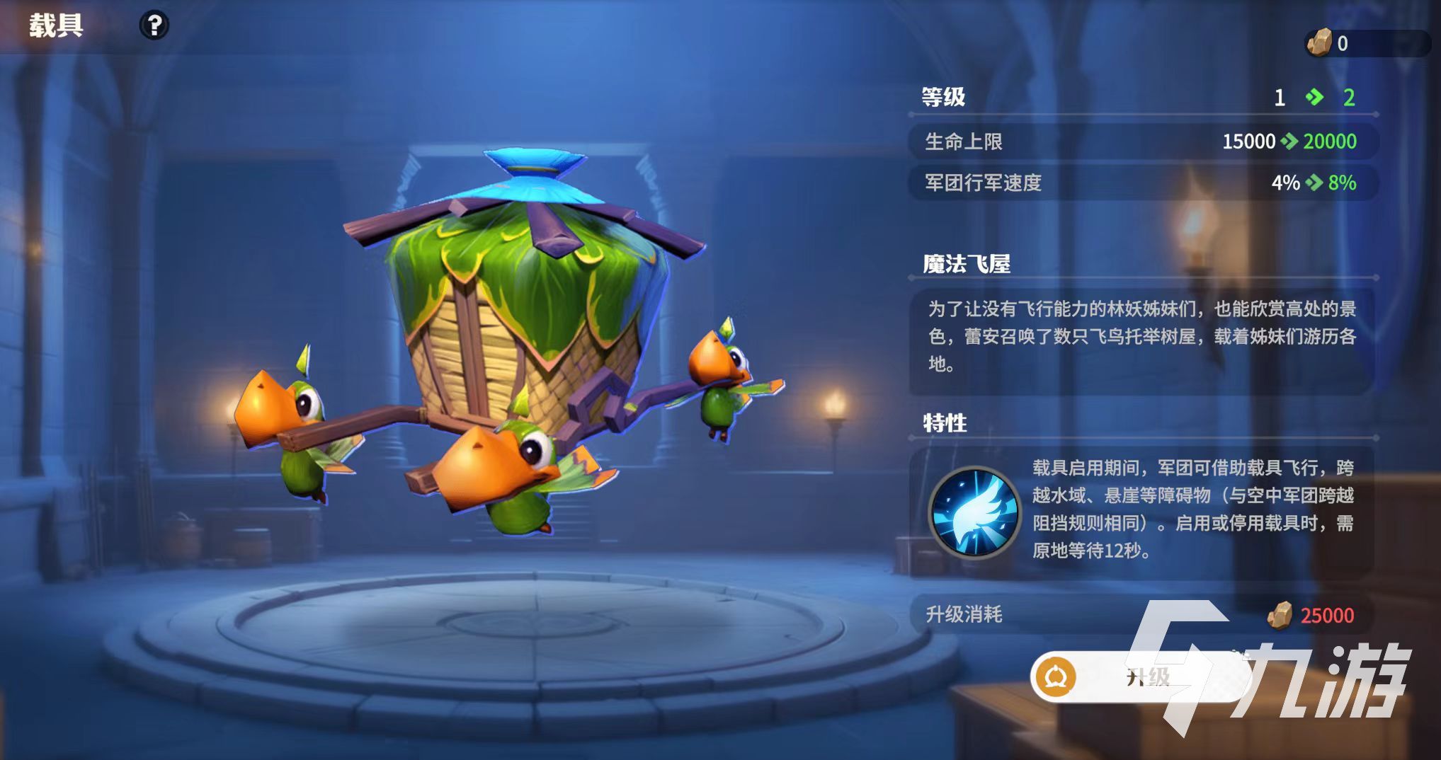 龙石战争载具有什么用 龙石战争载具系统详解